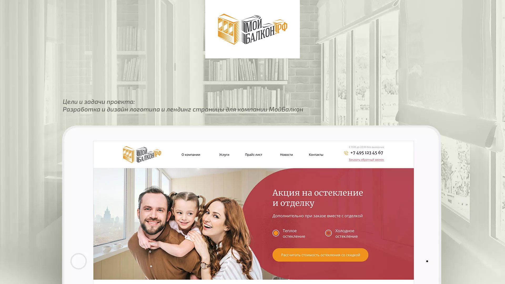 Разработка сайта для компании «Мой балкон» в Наволоках