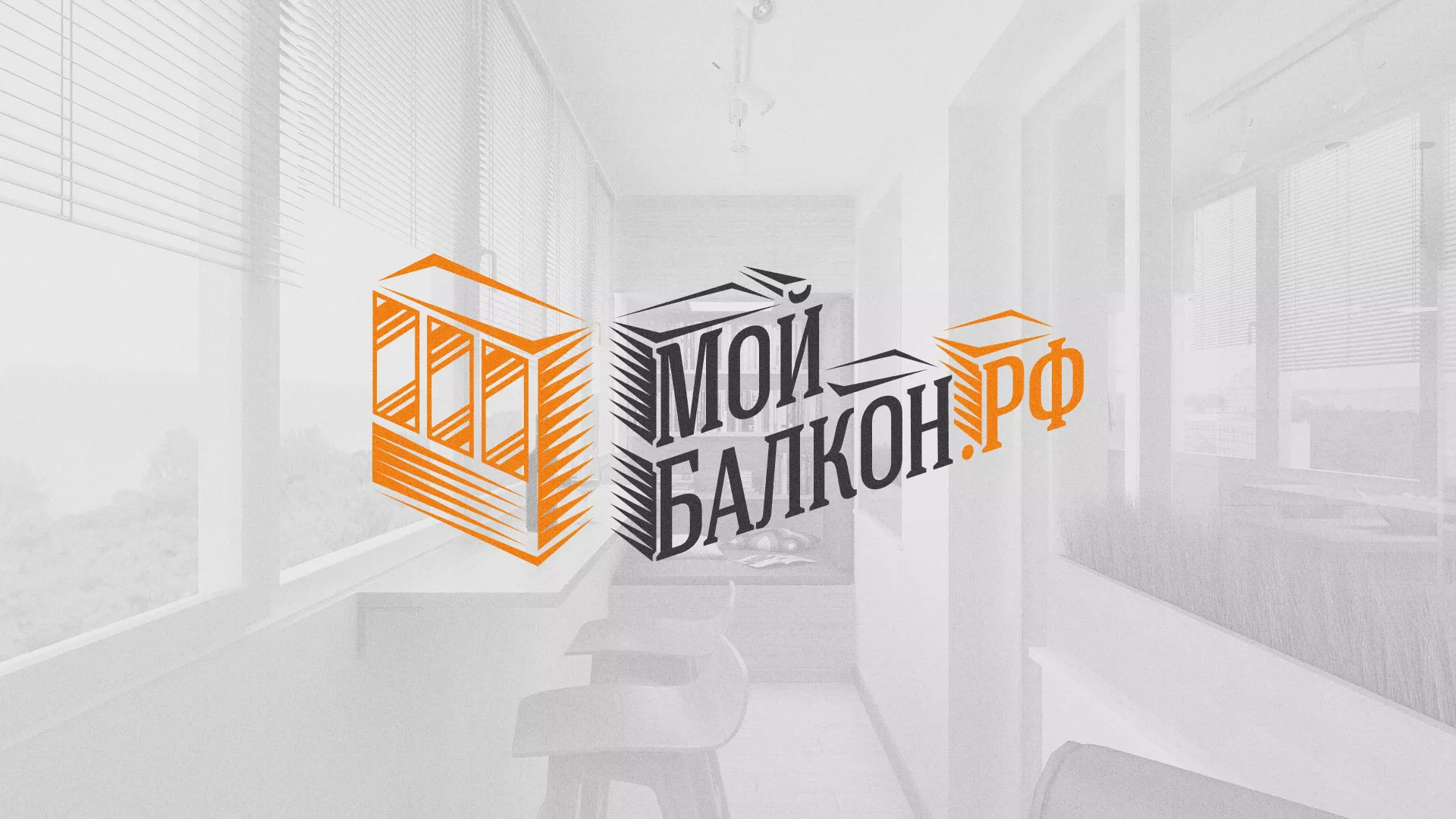Разработка сайта для компании «Мой балкон» в Наволоках