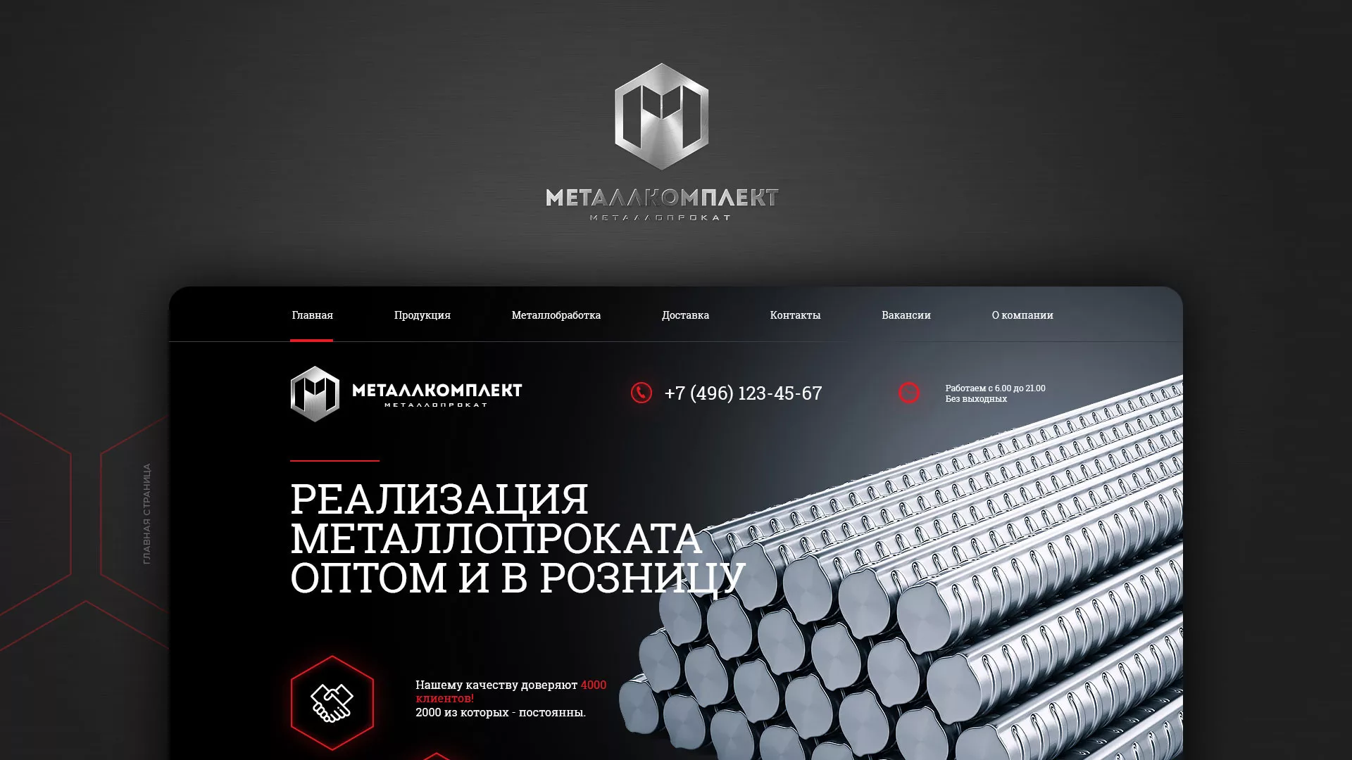 Разработка сайта по продаже металлопроката в Наволоках