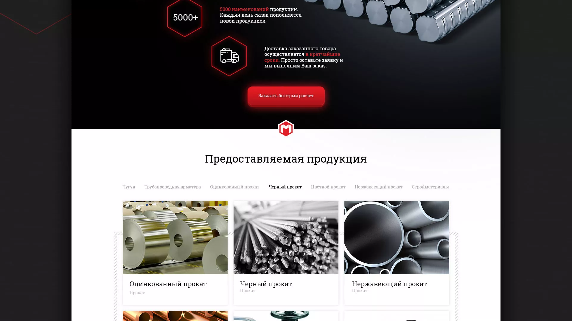 Разработка сайта по продаже металлопроката в Наволоках