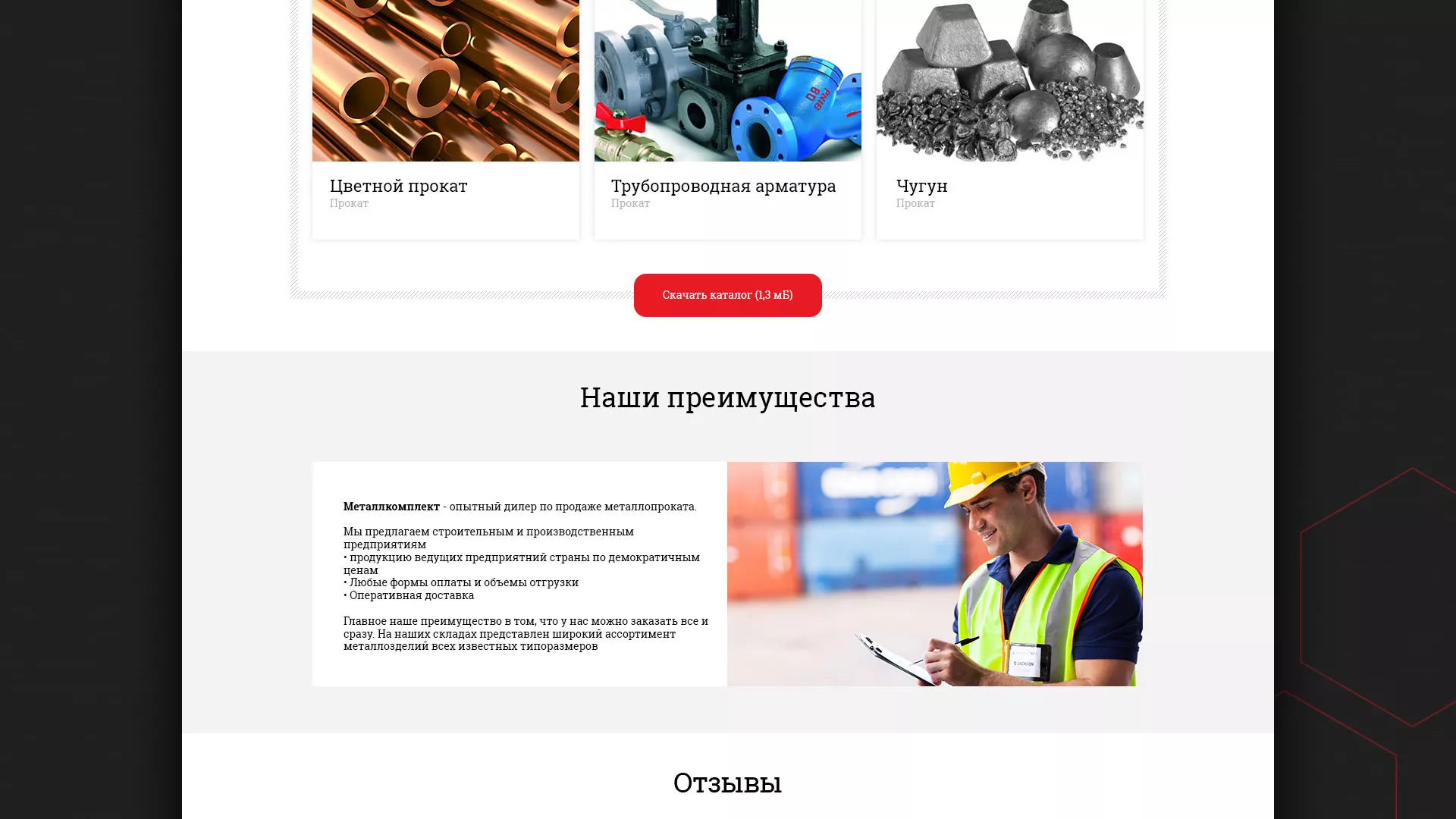 Разработка сайта по продаже металлопроката в Наволоках