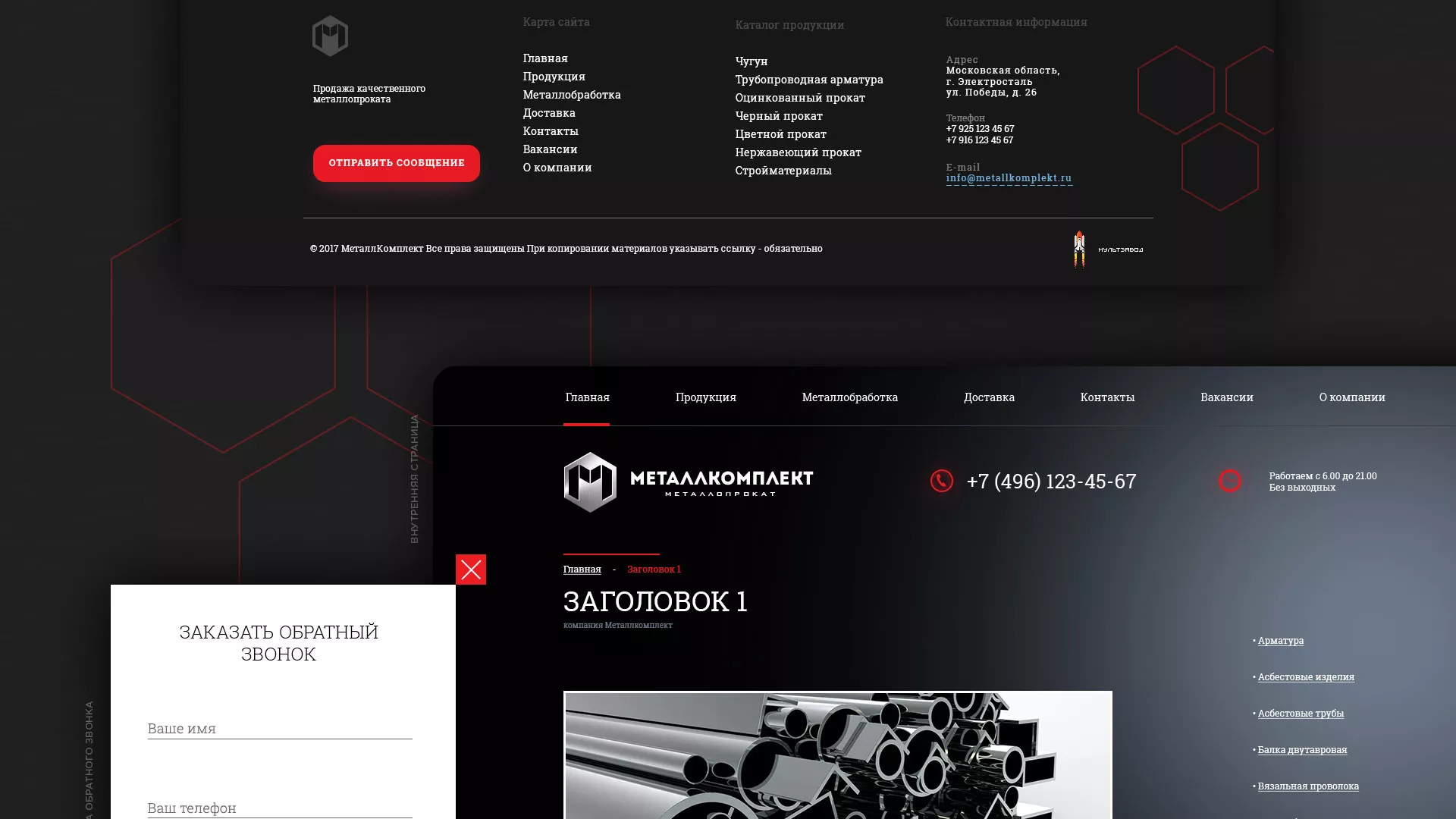 Разработка сайта по продаже металлопроката в Наволоках