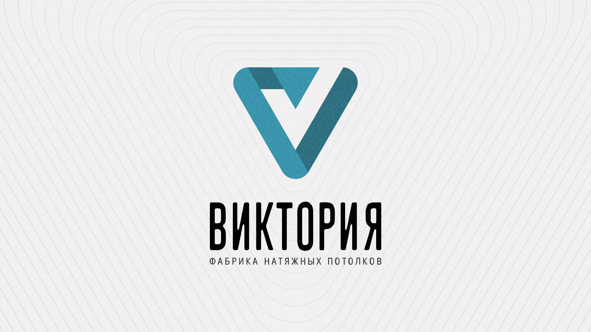Разработка фирменного стиля компании по продаже и установке натяжных потолков в Наволоках