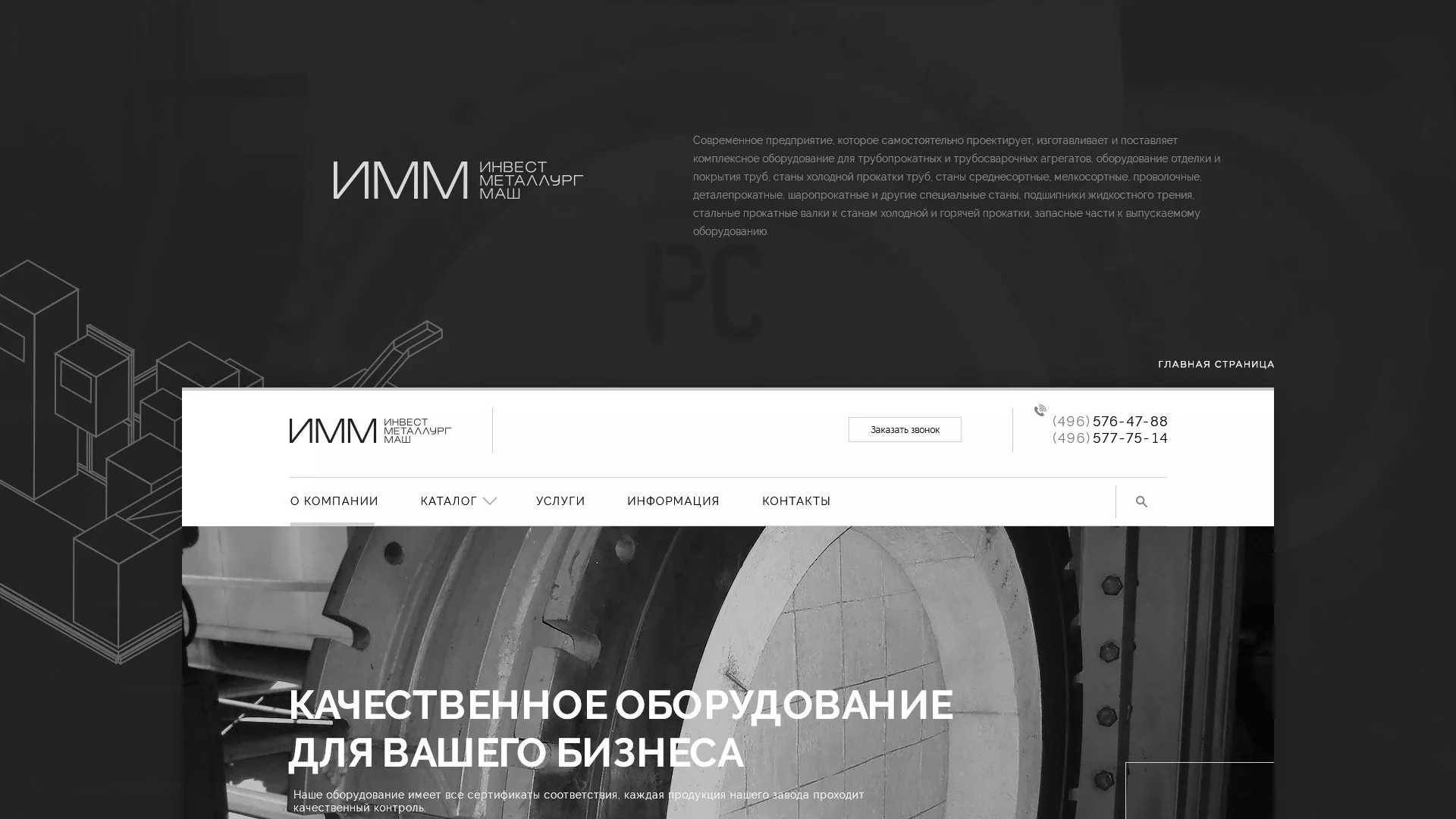 Разработка сайта для завода по продаже оборудования в Наволоках