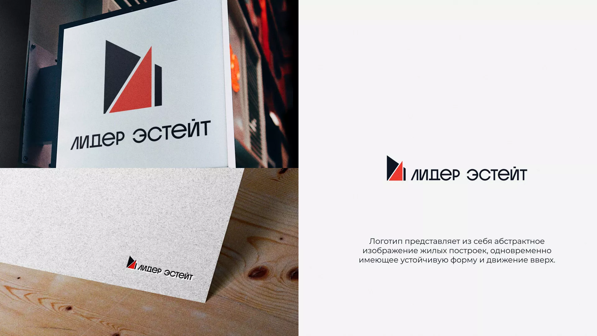 Сделали логотип для агентства недвижимости «Лидер Эстейт» в Наволоках