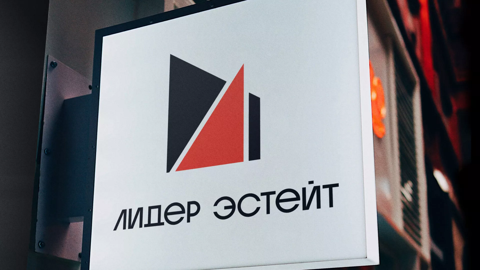 Сделали логотип для агентства недвижимости «Лидер Эстейт» в Наволоках