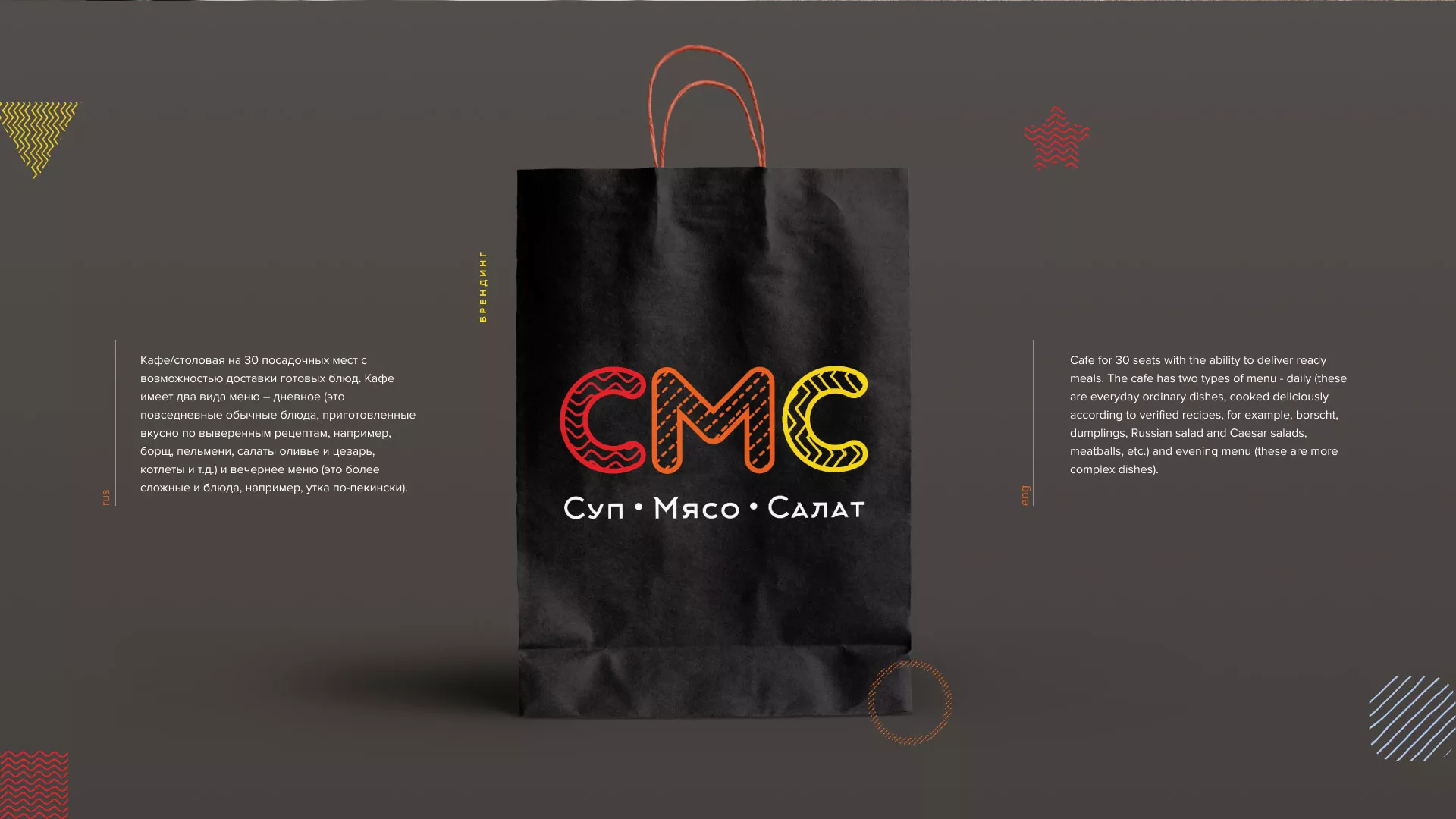 Разработка сайта кафе-столовой «Суп-Мясо-Салат» в Наволоках