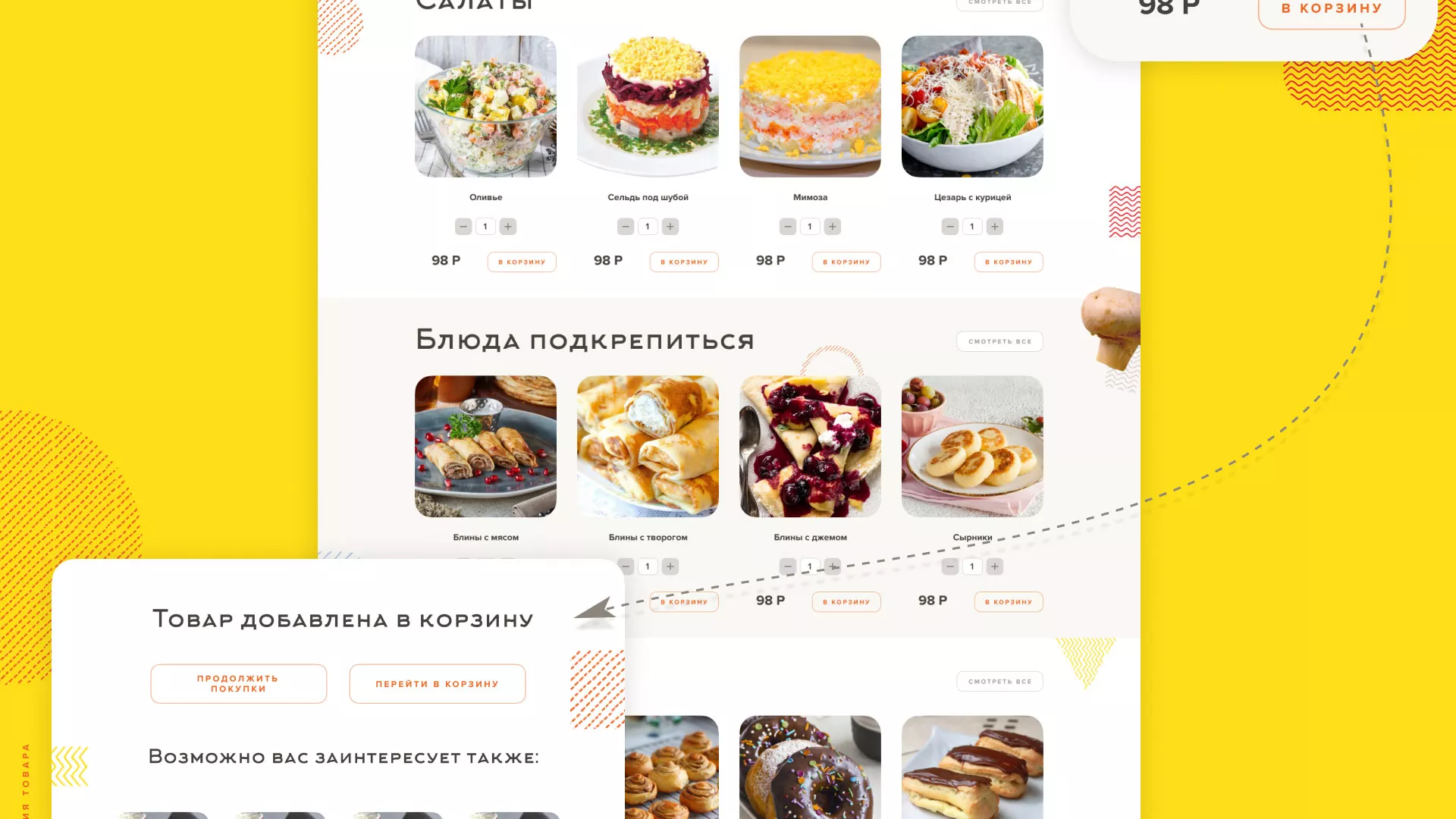 Разработка сайта кафе-столовой «Суп-Мясо-Салат» в Наволоках