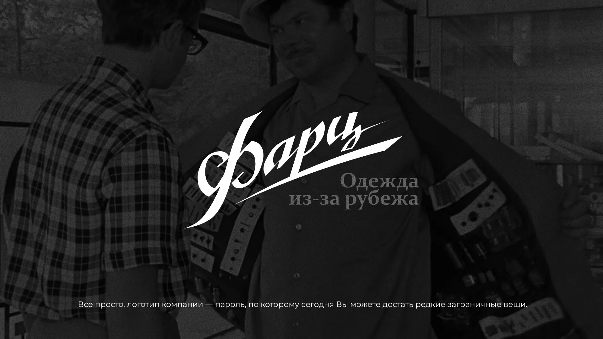 Разработка логотипа магазина «Фарц» в Наволоках
