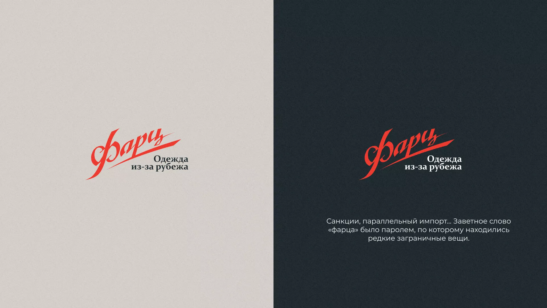Разработка логотипа магазина «Фарц» в Наволоках